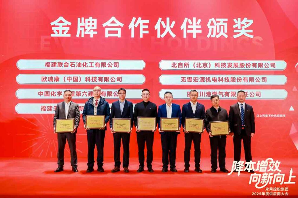 Barmag was honored with the Gold Partner Award as one of Yongrong’s key suppliers.