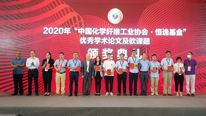 Manmade fiber professionals received awards presented by Hengy Fund.